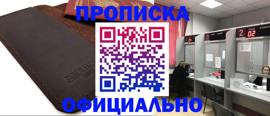 временная регистрация для школы в Лермонтове